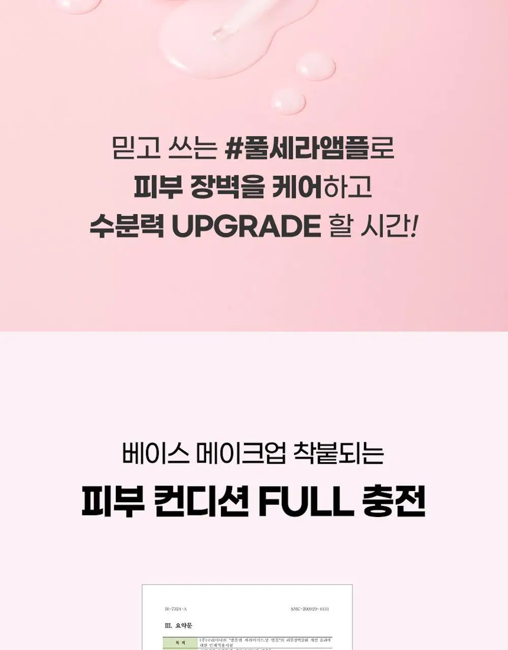 [재구매1위] 앰플엔 세라마이드샷 화잘먹 보습장벽앰플 100ml기획(+10ml) 상세페이지 27
